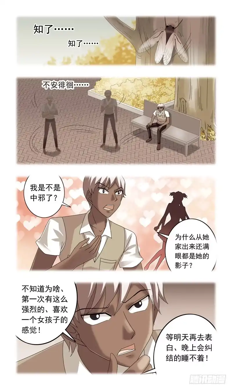 《猎魂师》73话-横生枝节 第3页