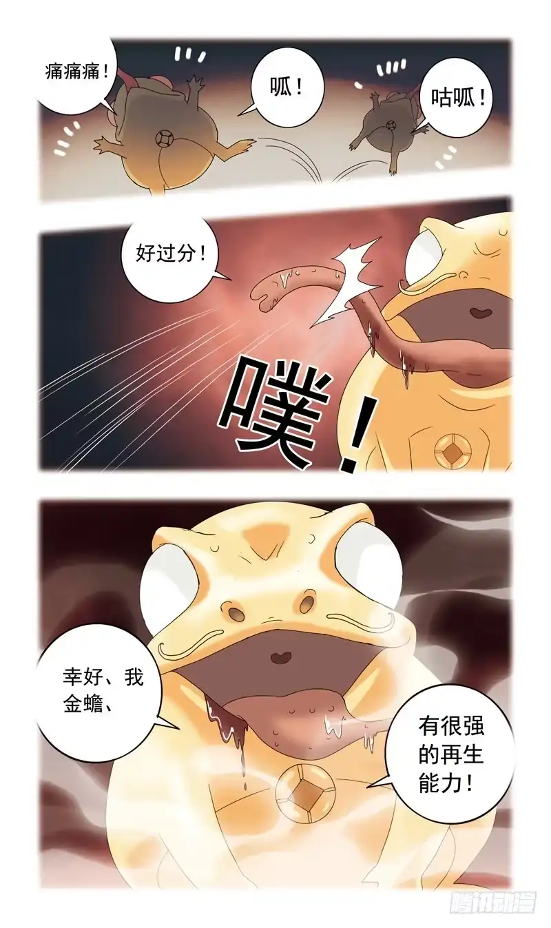 《猎魂师》73话-横生枝节 第12页
