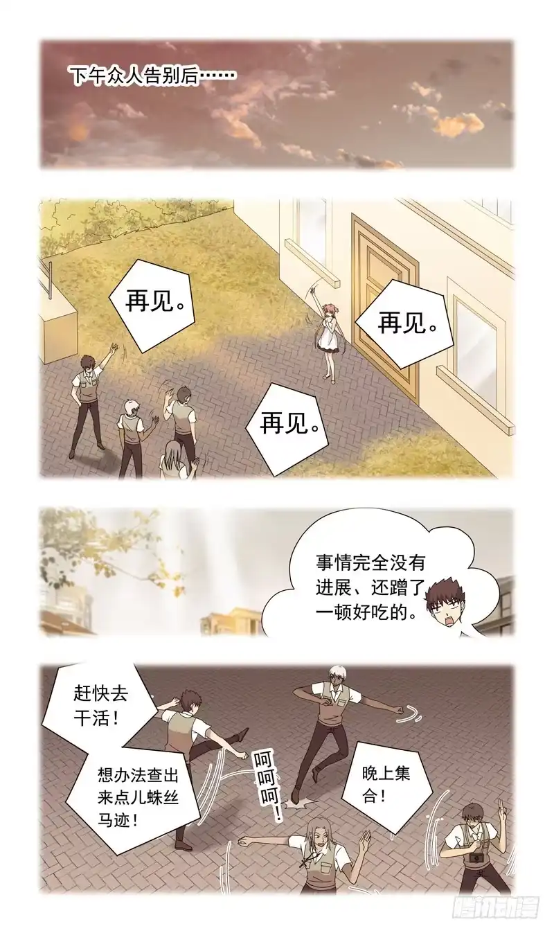 《猎魂师》73话-横生枝节 第2页