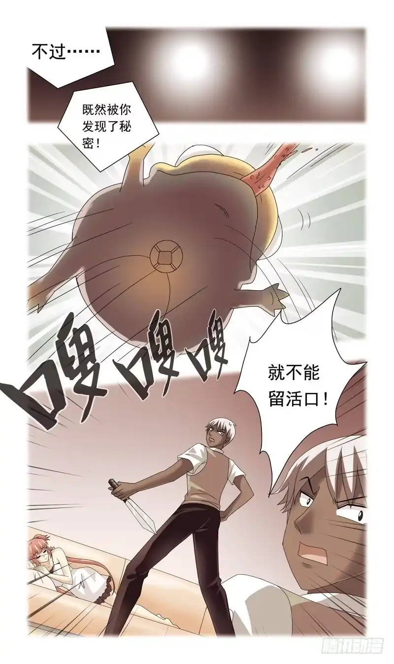 《猎魂师》73话-横生枝节 第13页