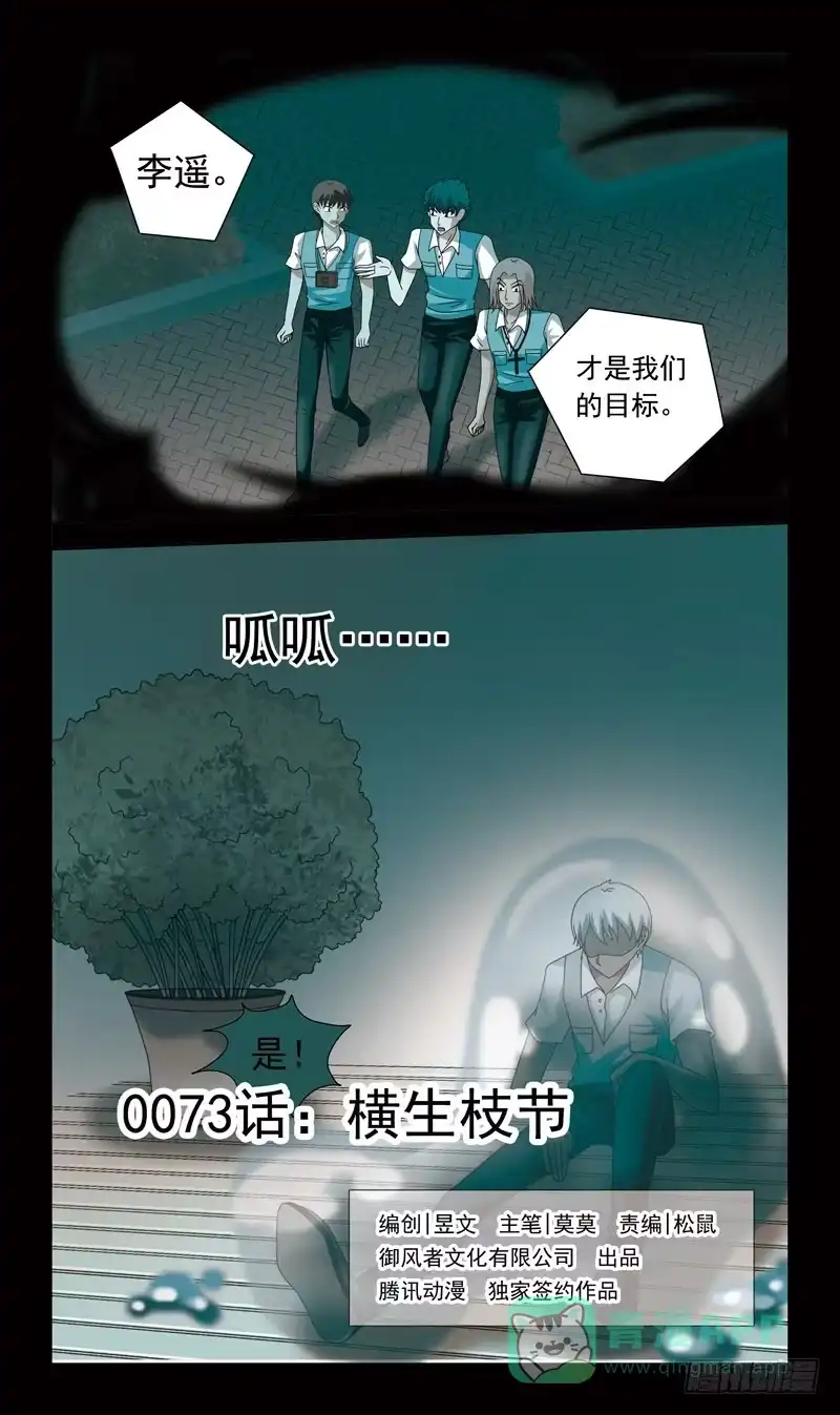 《猎魂师》73话-横生枝节 第1页