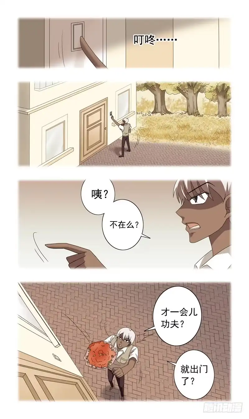 《猎魂师》73话-横生枝节 第5页