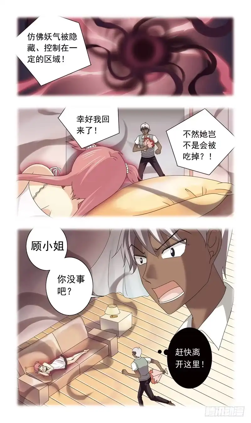 《猎魂师》73话-横生枝节 第9页