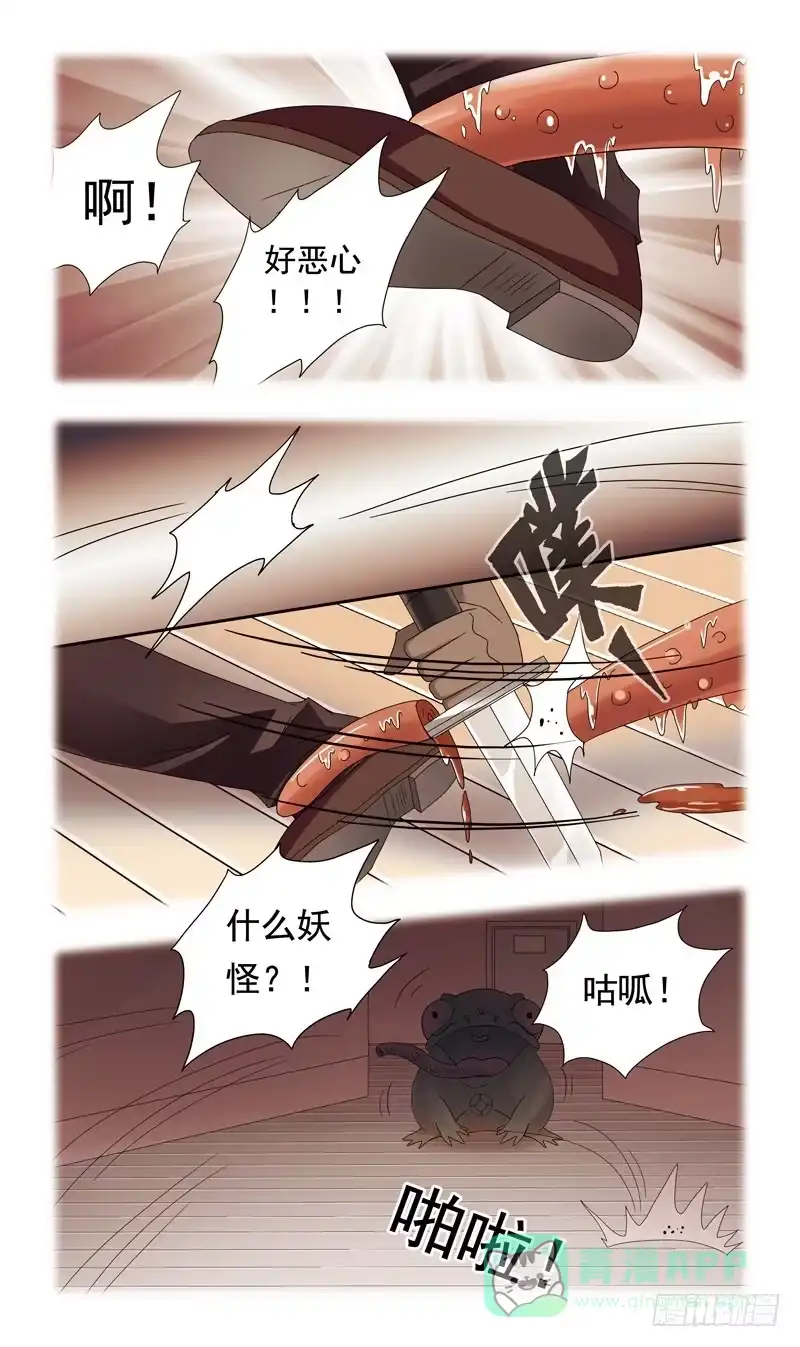 《猎魂师》73话-横生枝节 第11页