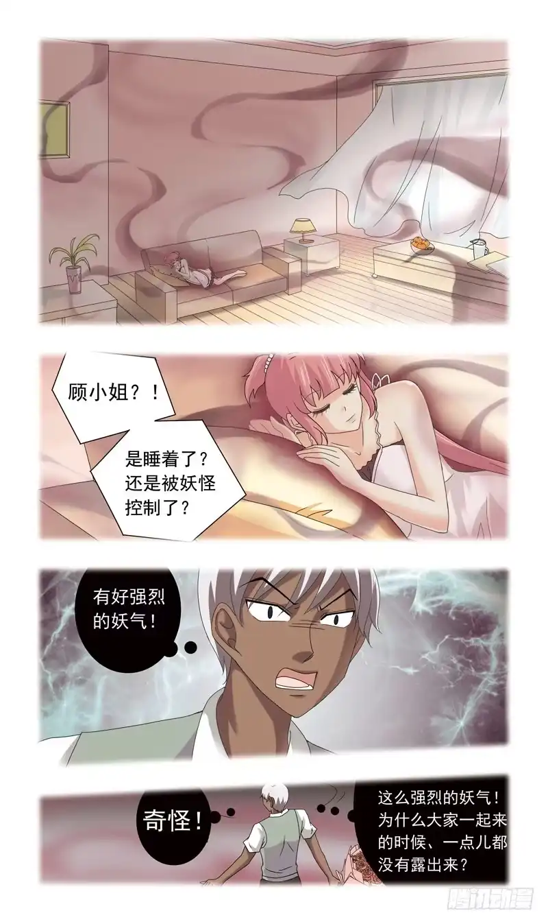 《猎魂师》73话-横生枝节 第8页