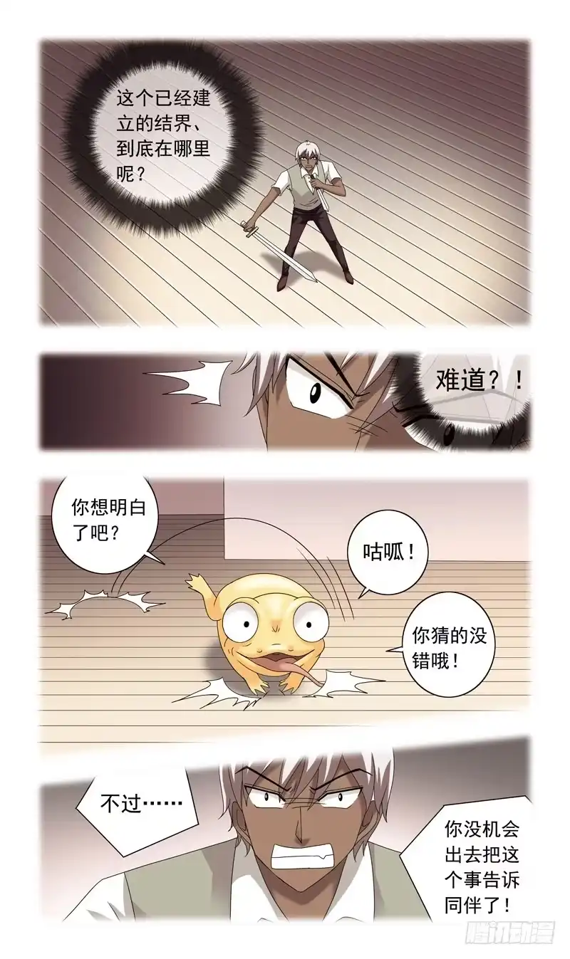 《猎魂师》74话-金蟾妖怪 第9页
