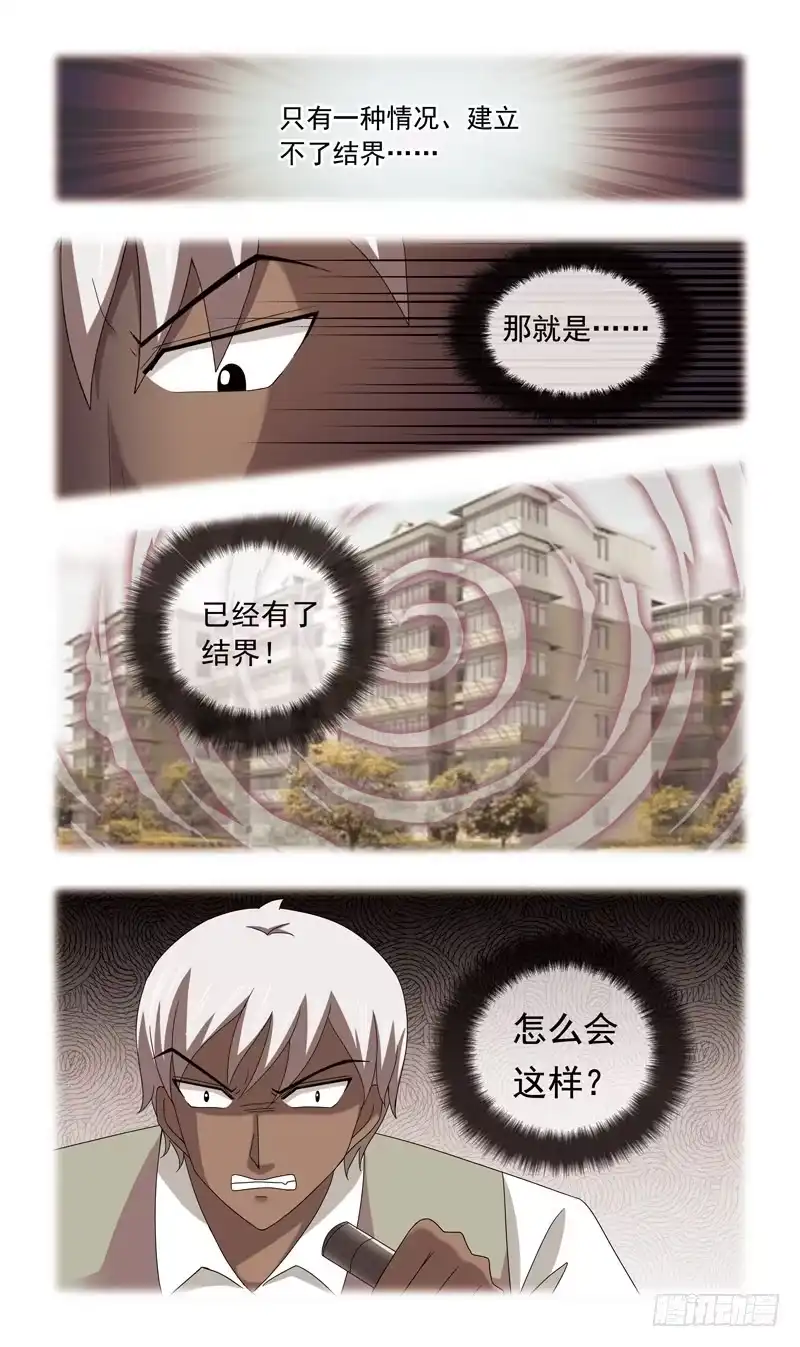 《猎魂师》74话-金蟾妖怪 第8页