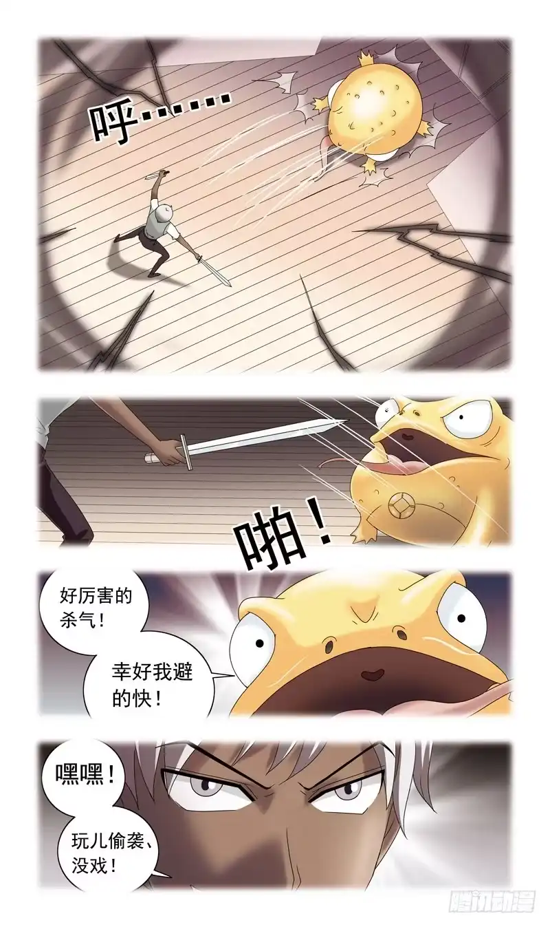 《猎魂师》74话-金蟾妖怪 第3页