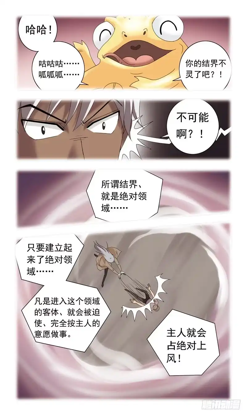 《猎魂师》74话-金蟾妖怪 第7页