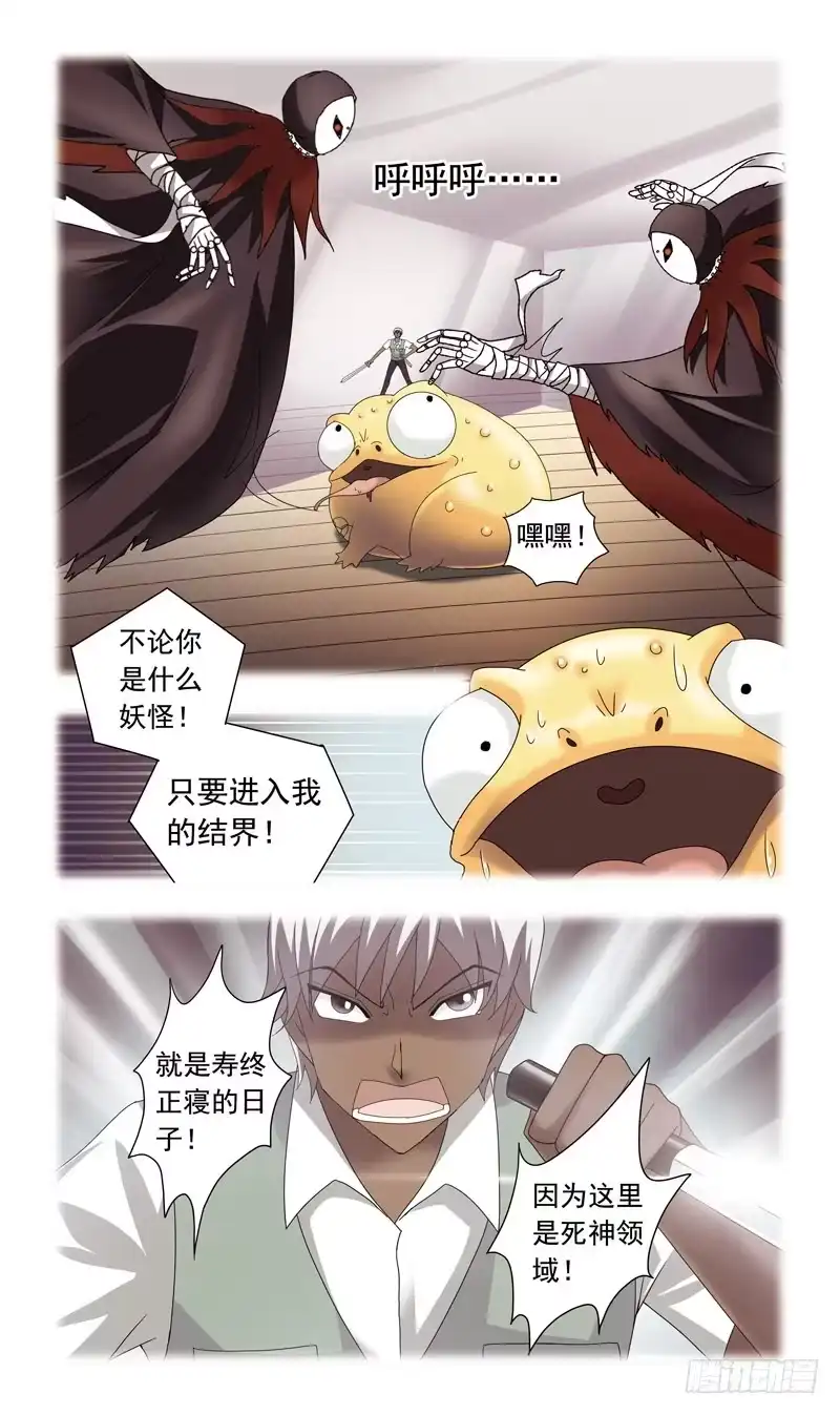 《猎魂师》74话-金蟾妖怪 第5页