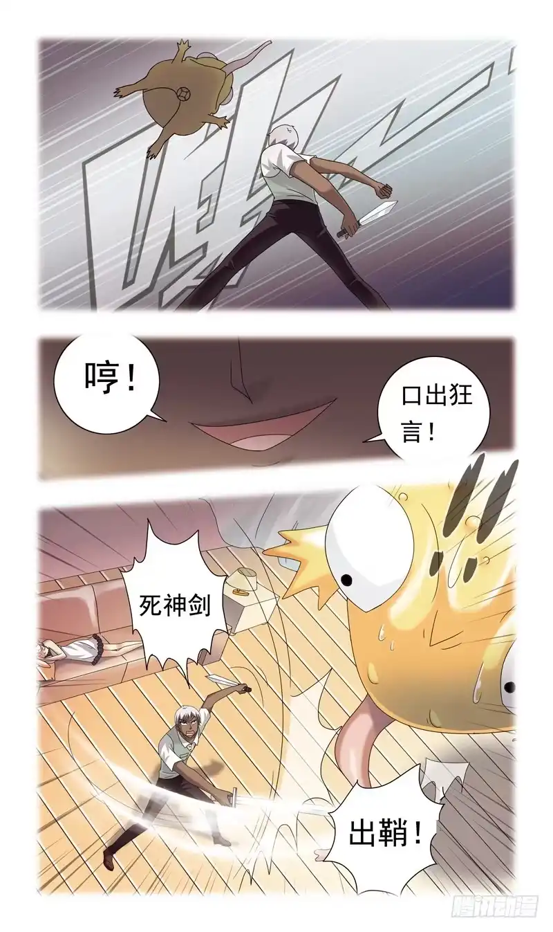 《猎魂师》74话-金蟾妖怪 第2页