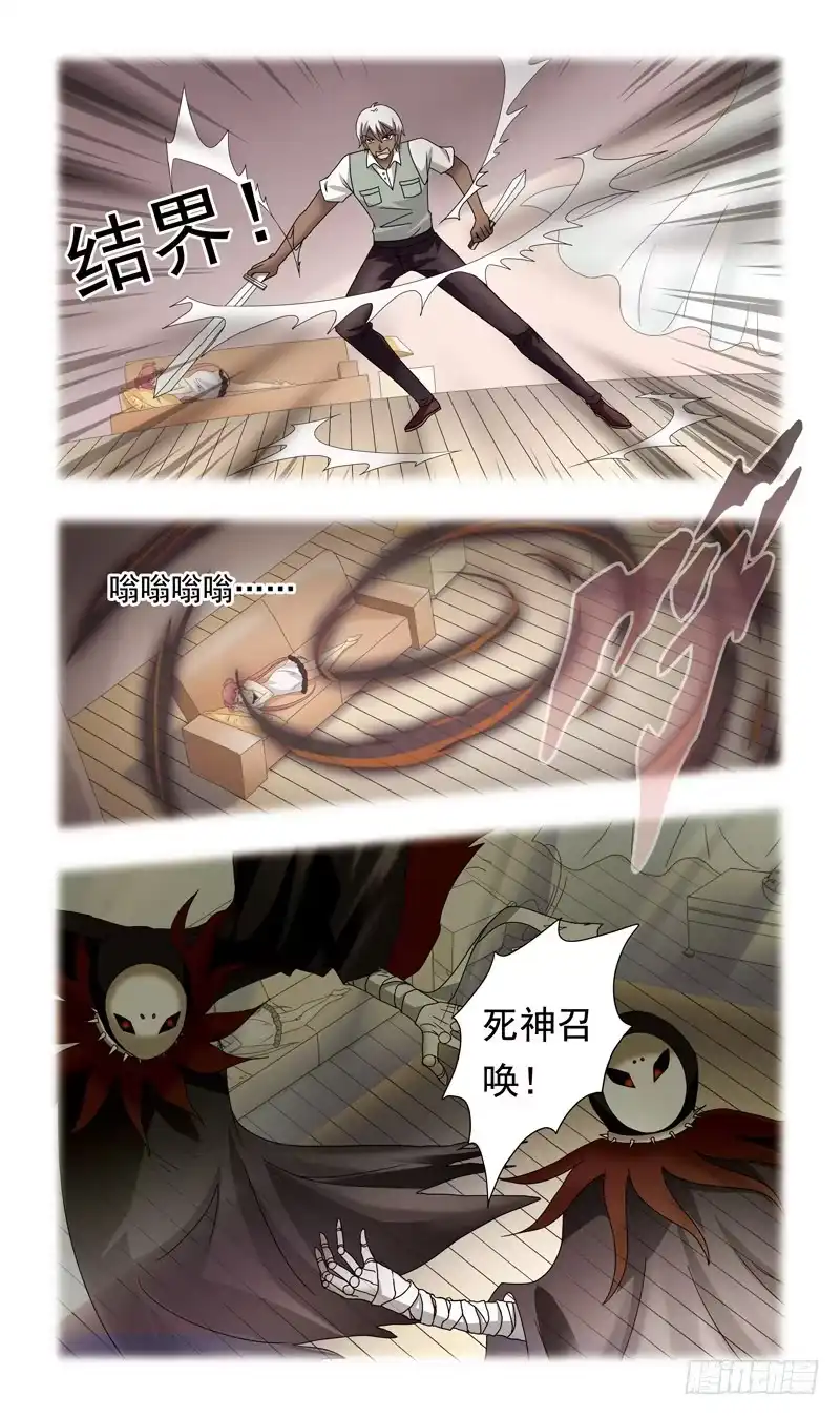 《猎魂师》74话-金蟾妖怪 第4页