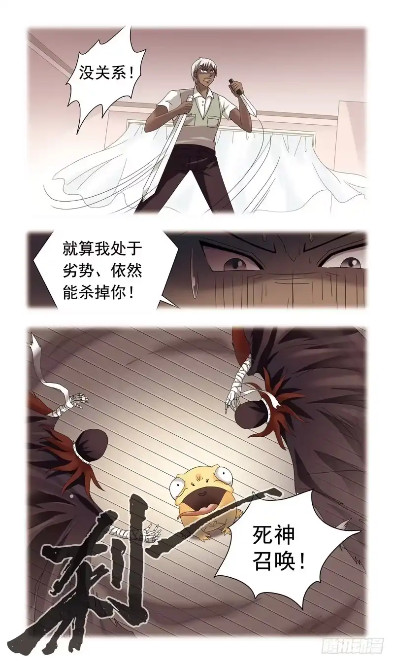 《猎魂师》74话-金蟾妖怪 第10页