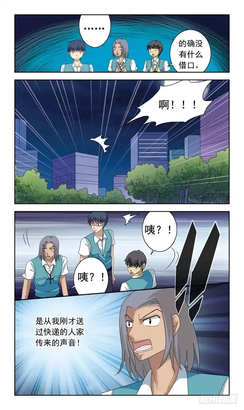《猎魂师》75话-也是妖怪？！ 第12页