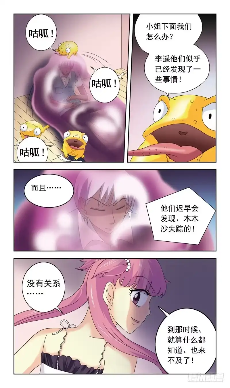 《猎魂师》75话-也是妖怪？！ 第8页
