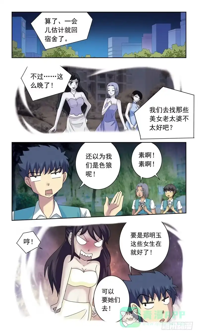 《猎魂师》75话-也是妖怪？！ 第11页