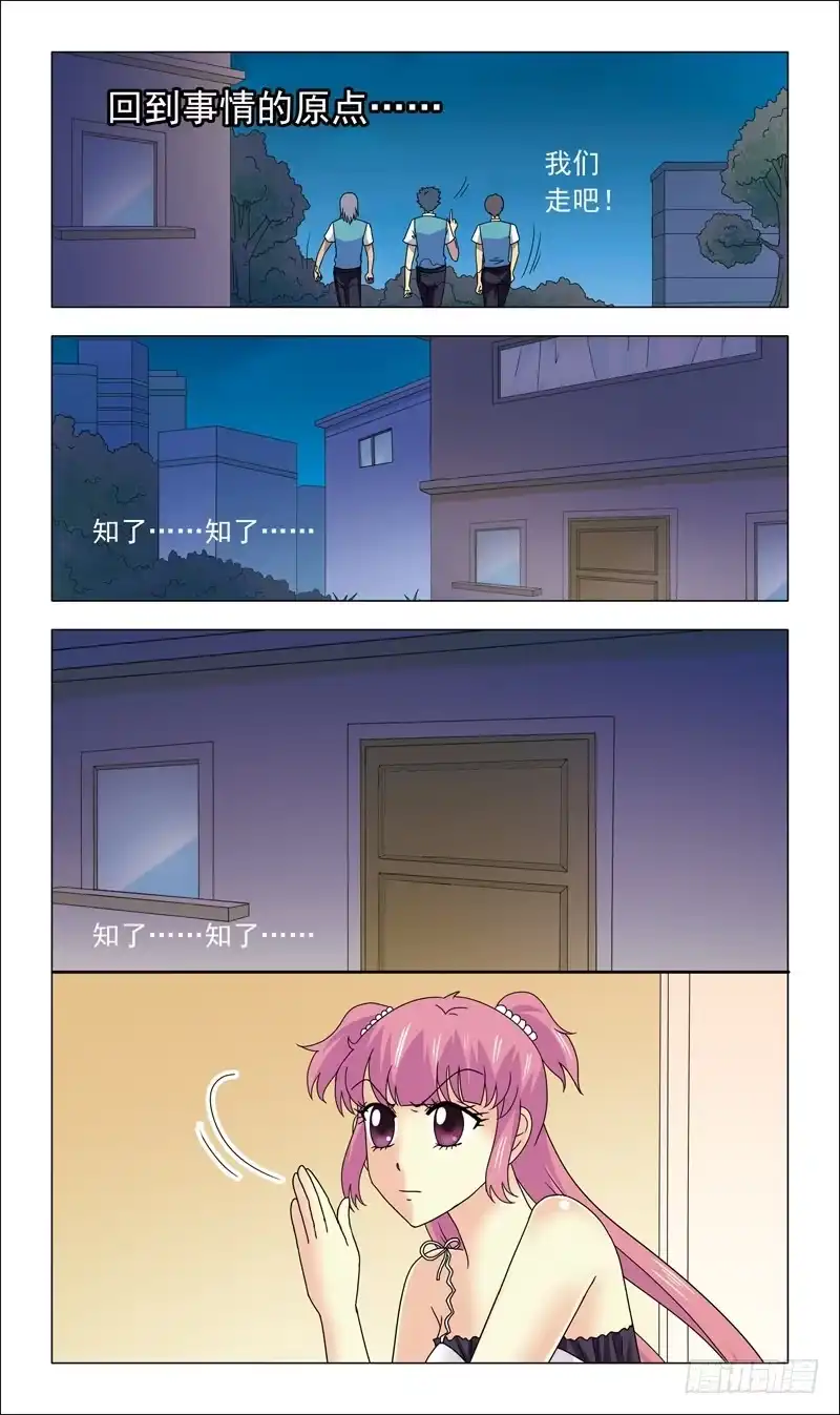 《猎魂师》75话-也是妖怪？！ 第7页
