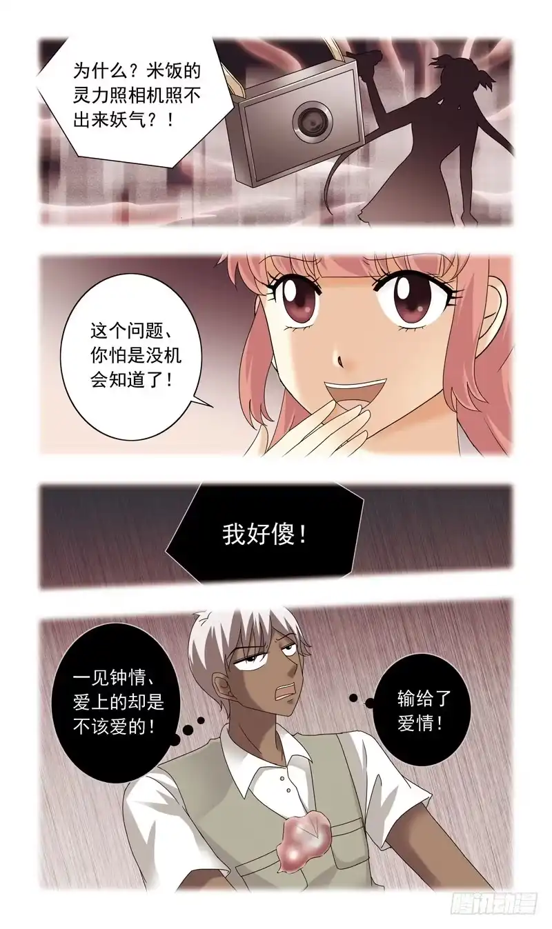 《猎魂师》75话-也是妖怪？！ 第5页