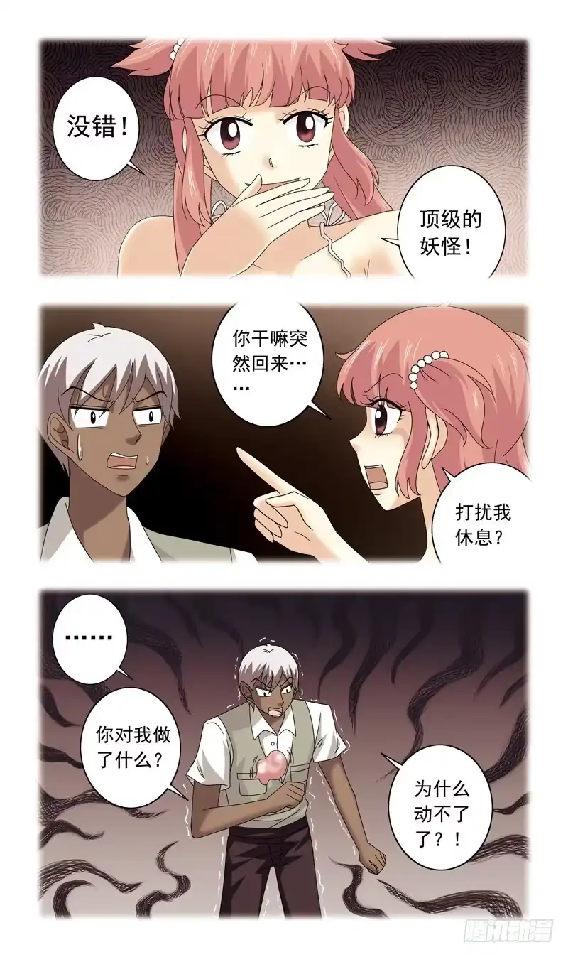 《猎魂师》75话-也是妖怪？！ 第3页