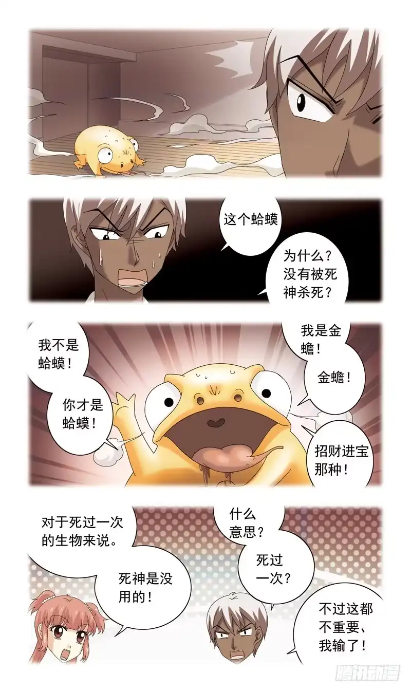《猎魂师》75话-也是妖怪？！ 第4页