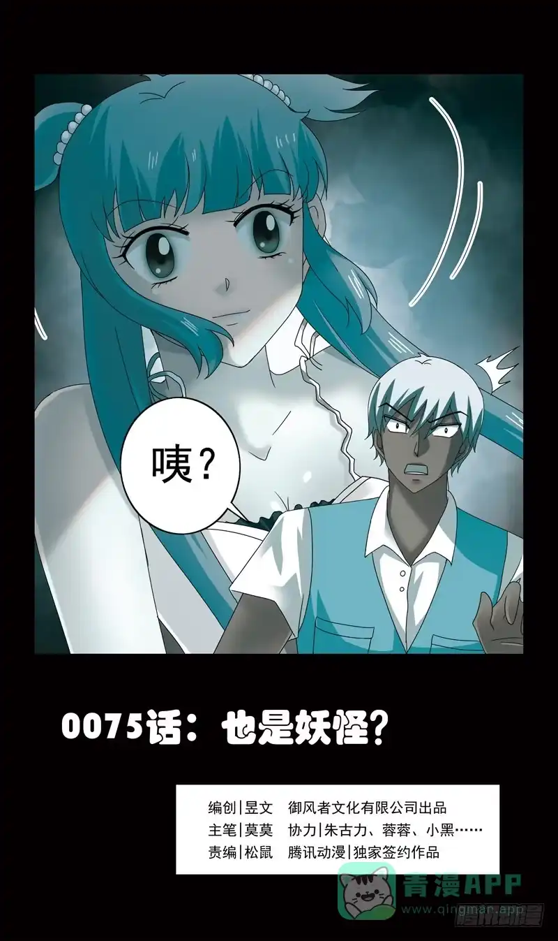 《猎魂师》75话-也是妖怪？！ 第1页