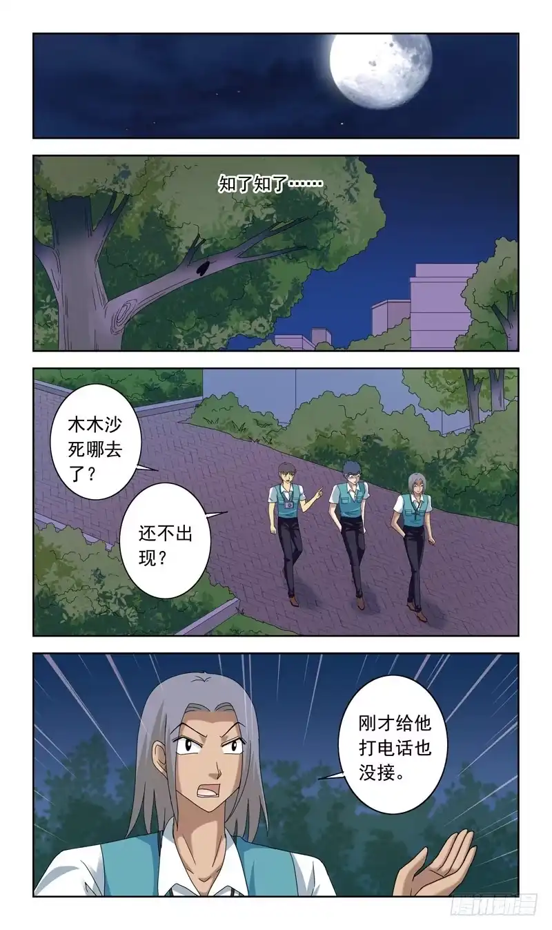 《猎魂师》75话-也是妖怪？！ 第10页