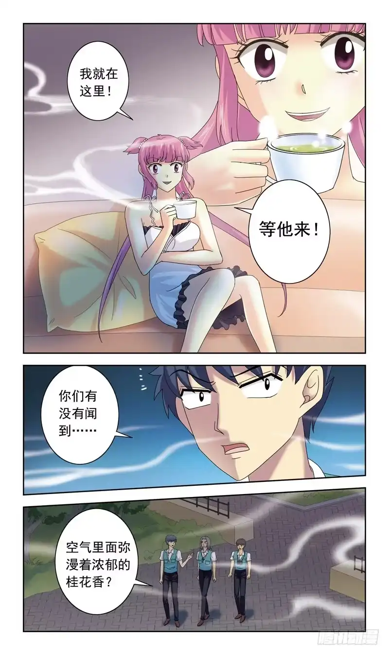 《猎魂师》75话-也是妖怪？！ 第9页