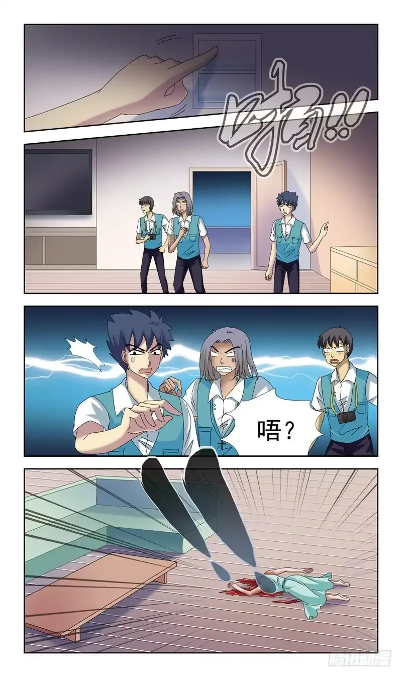 《猎魂师》76话-凶杀案-上 第5页