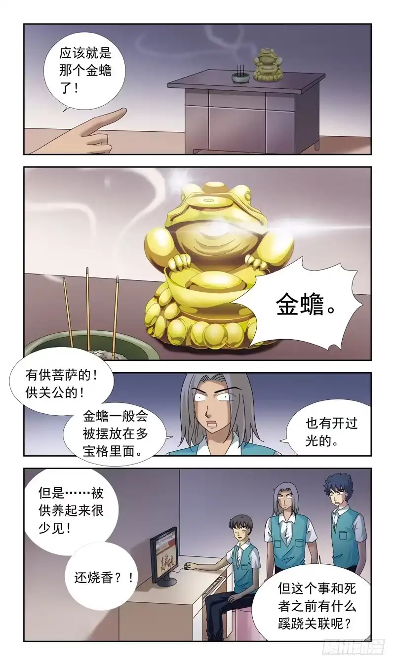 《猎魂师》76话-凶杀案-上 第10页