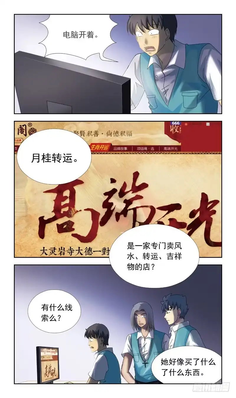 《猎魂师》76话-凶杀案-上 第9页