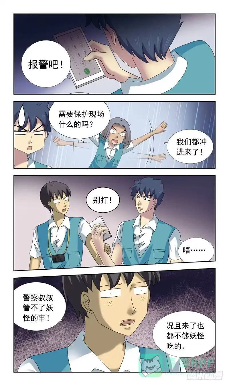 《猎魂师》76话-凶杀案-上 第6页