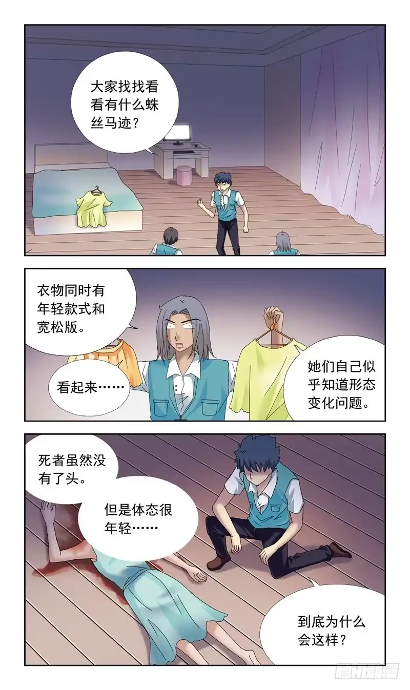 《猎魂师》76话-凶杀案-上 第8页
