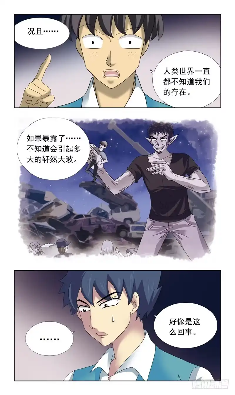 《猎魂师》76话-凶杀案-上 第7页