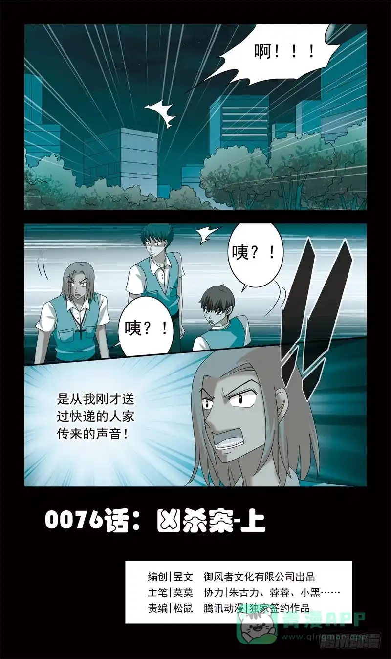 《猎魂师》76话-凶杀案-上 第1页