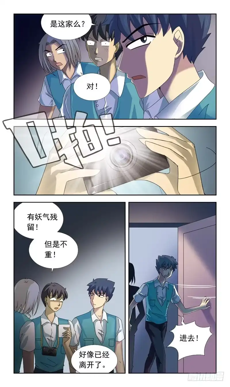 《猎魂师》76话-凶杀案-上 第4页