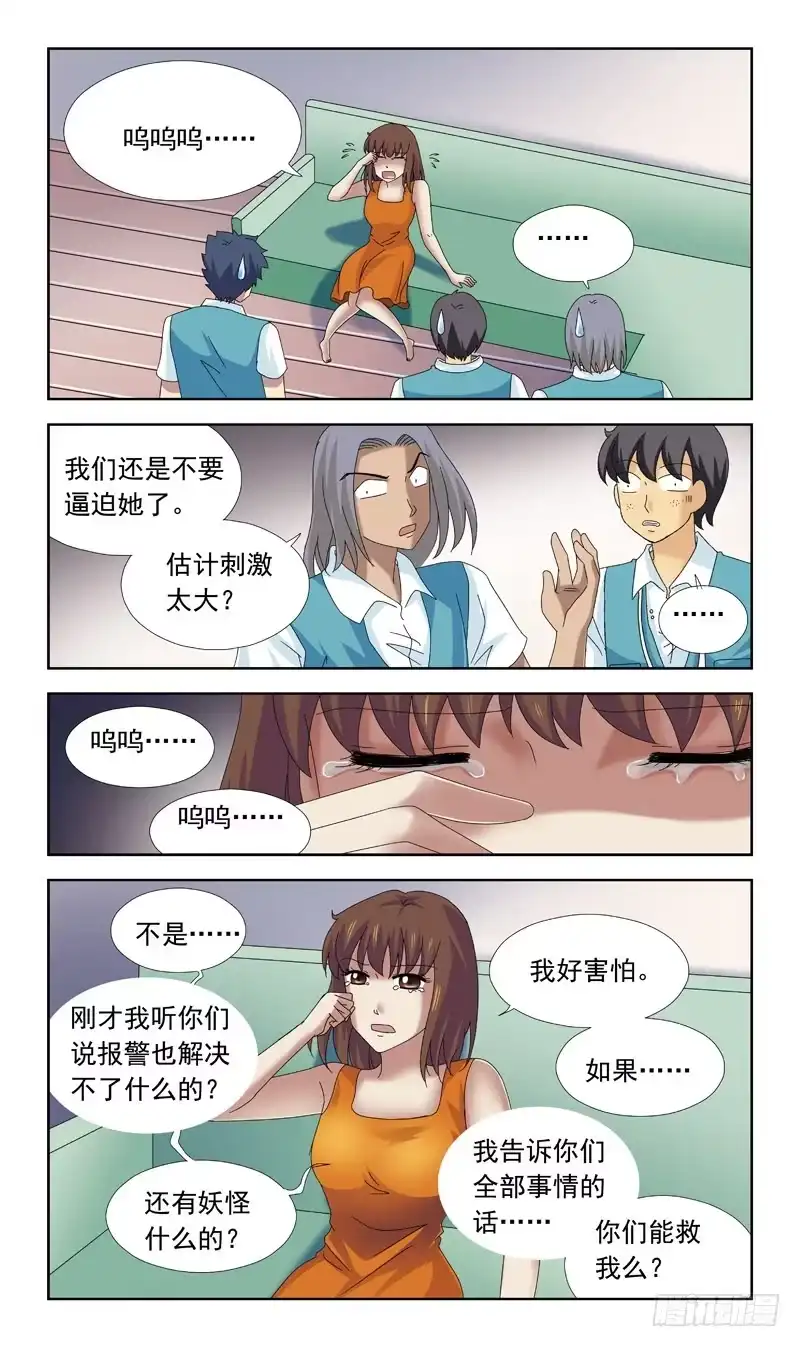 《猎魂师》77话-凶杀案-下 第7页