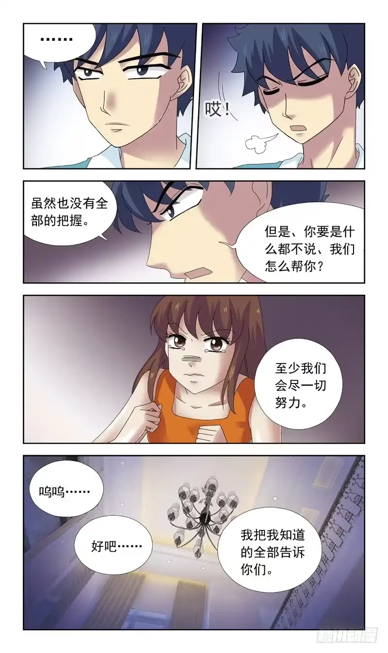 《猎魂师》77话-凶杀案-下 第8页