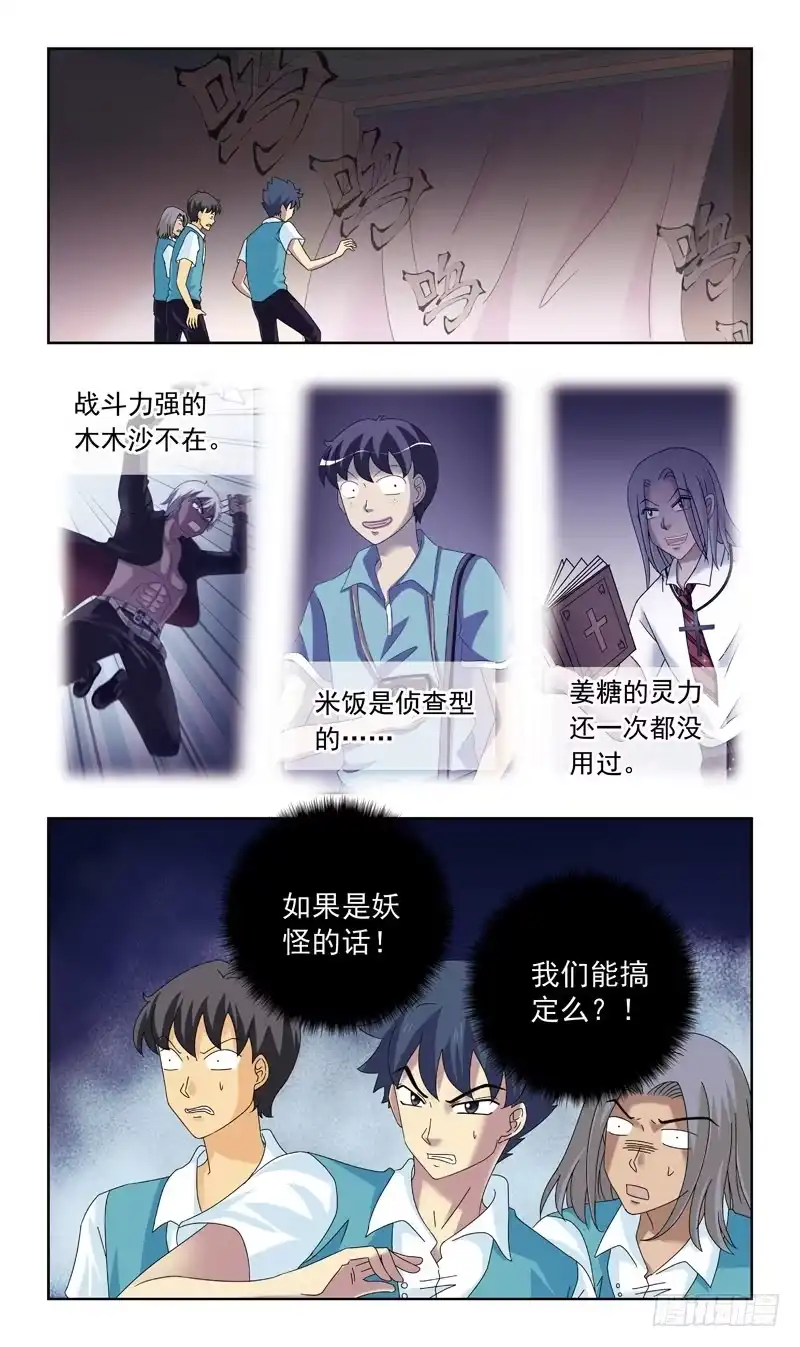 《猎魂师》77话-凶杀案-下 第2页