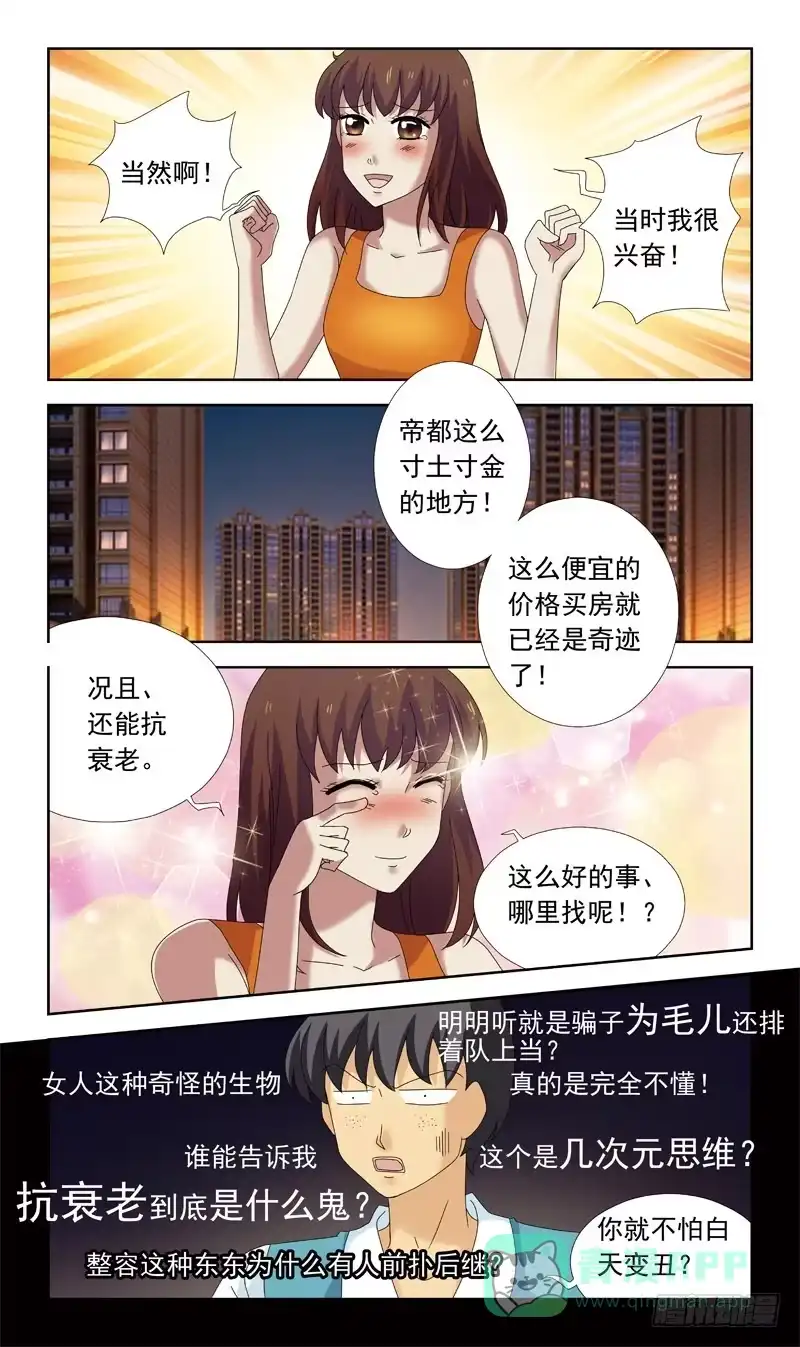《猎魂师》77话-凶杀案-下 第11页