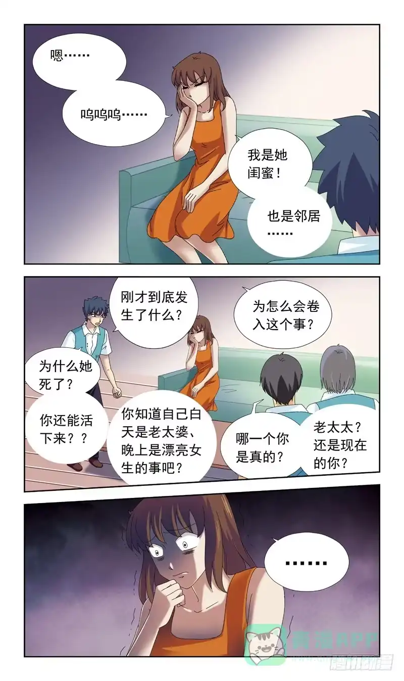 《猎魂师》77话-凶杀案-下 第6页