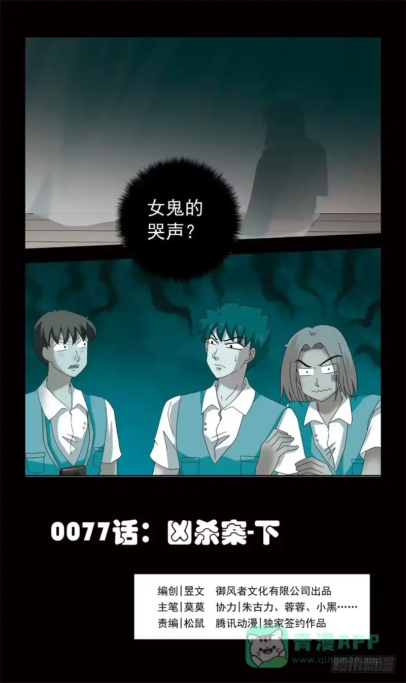 《猎魂师》77话-凶杀案-下 第1页