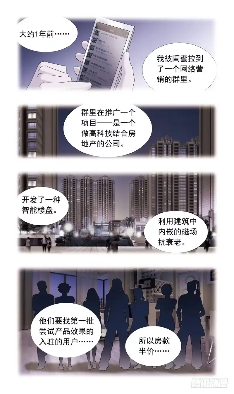 《猎魂师》77话-凶杀案-下 第9页