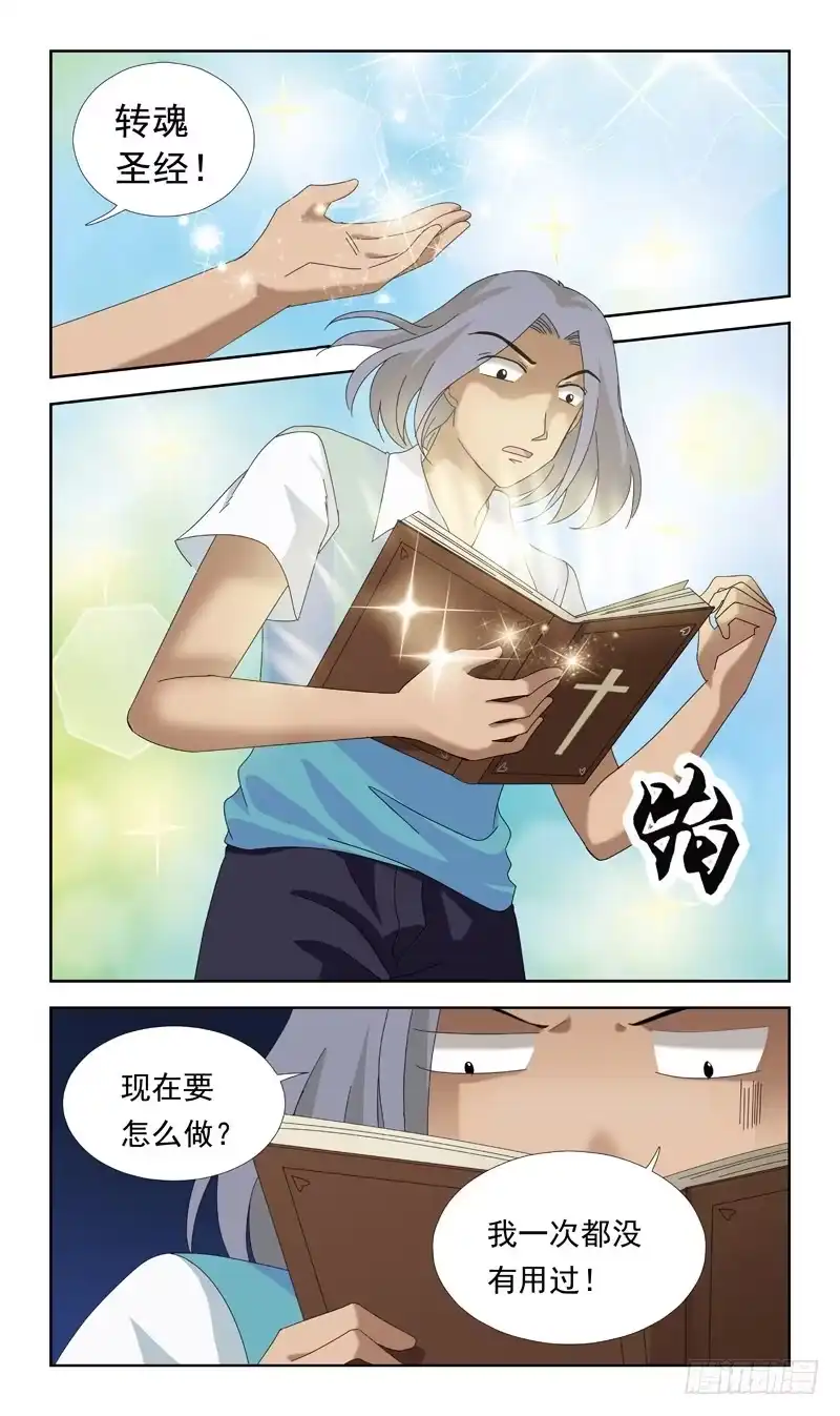 《猎魂师》78话-目击 第12页