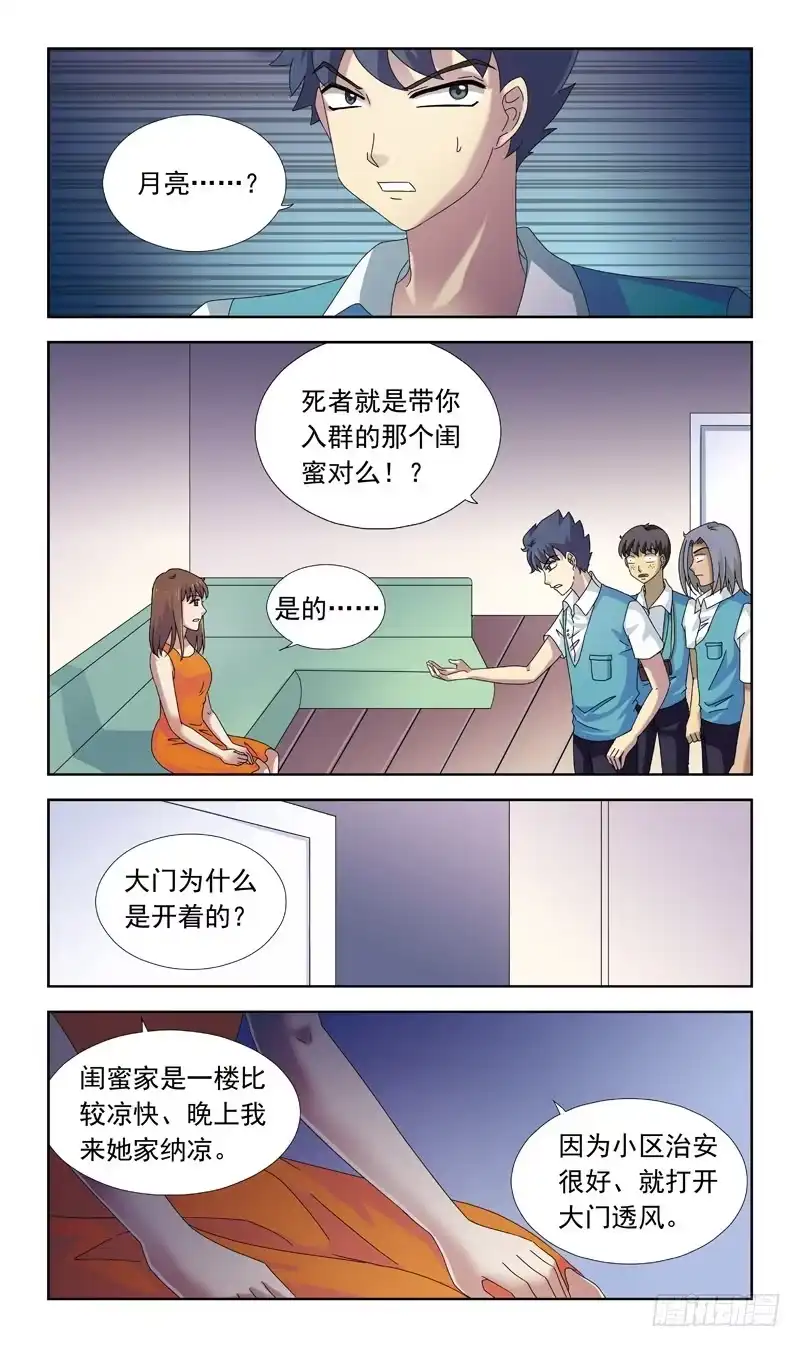 《猎魂师》78话-目击 第3页