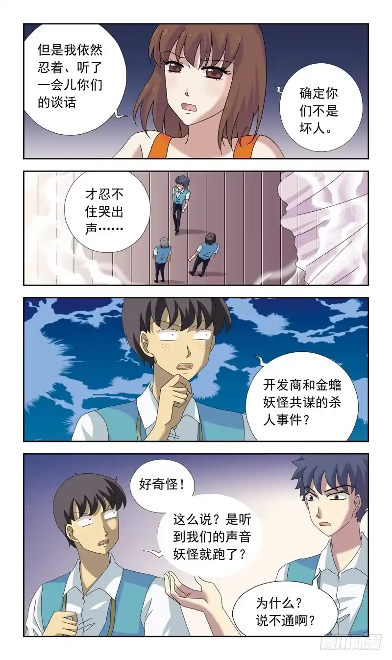 《猎魂师》78话-目击 第8页