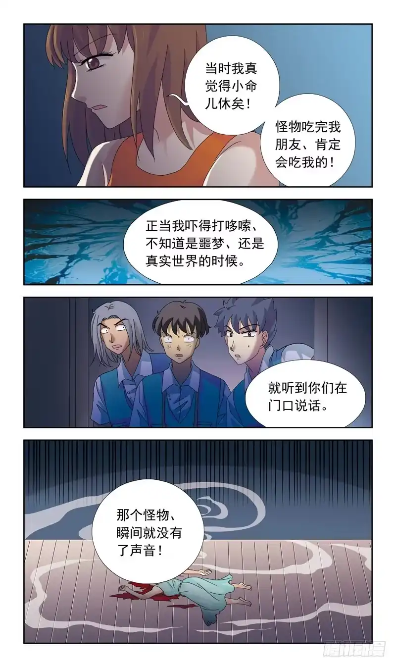 《猎魂师》78话-目击 第7页
