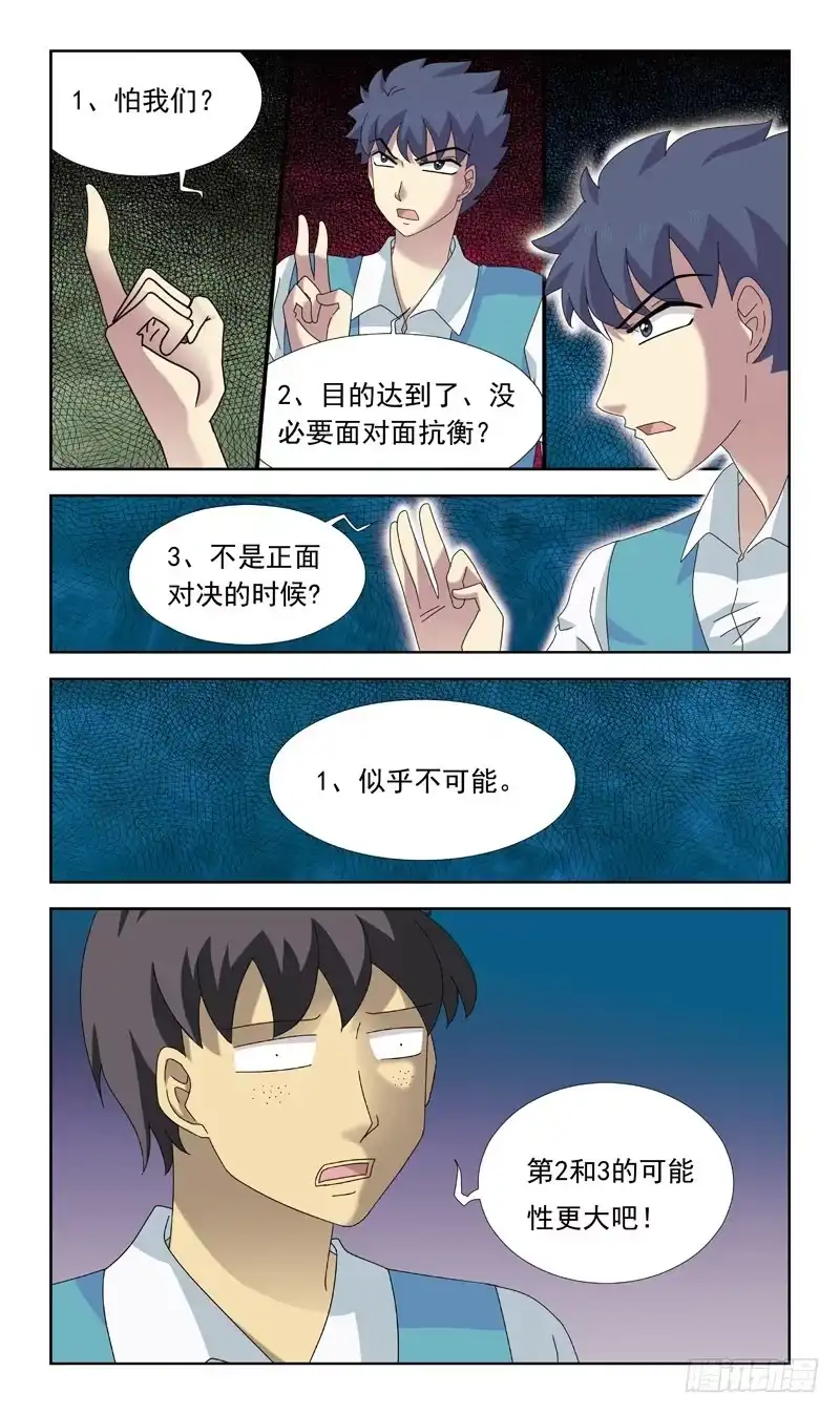 《猎魂师》78话-目击 第9页