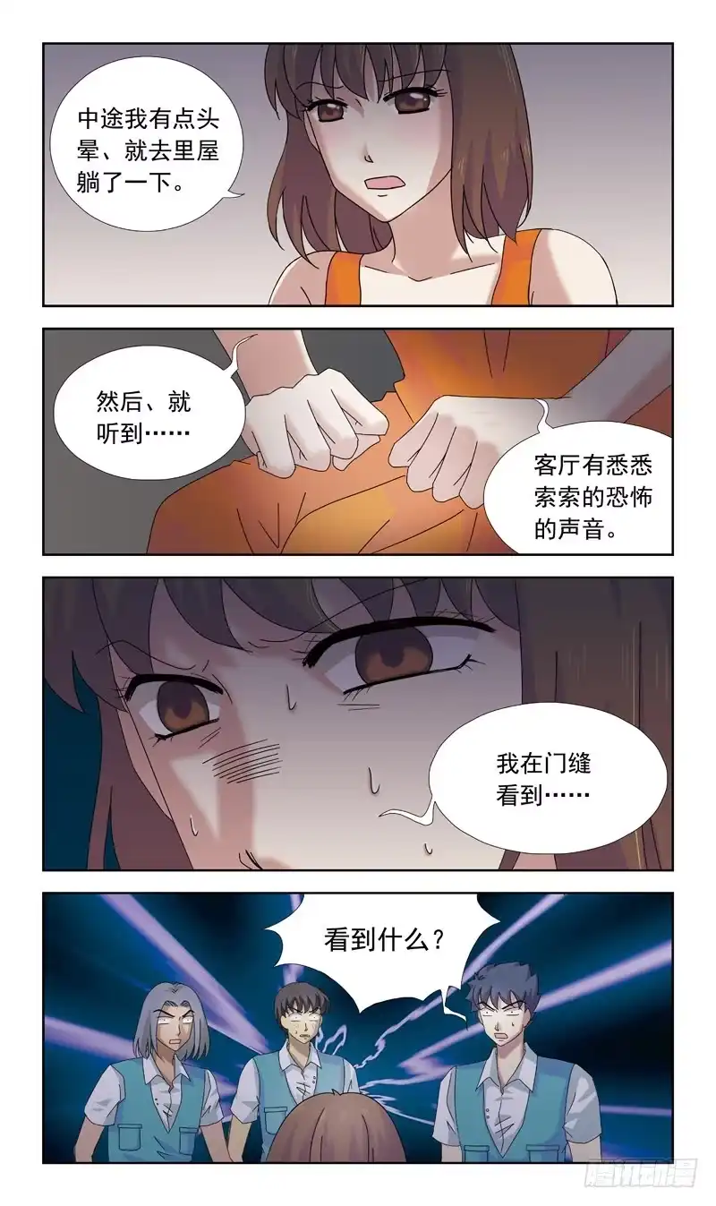 《猎魂师》78话-目击 第4页