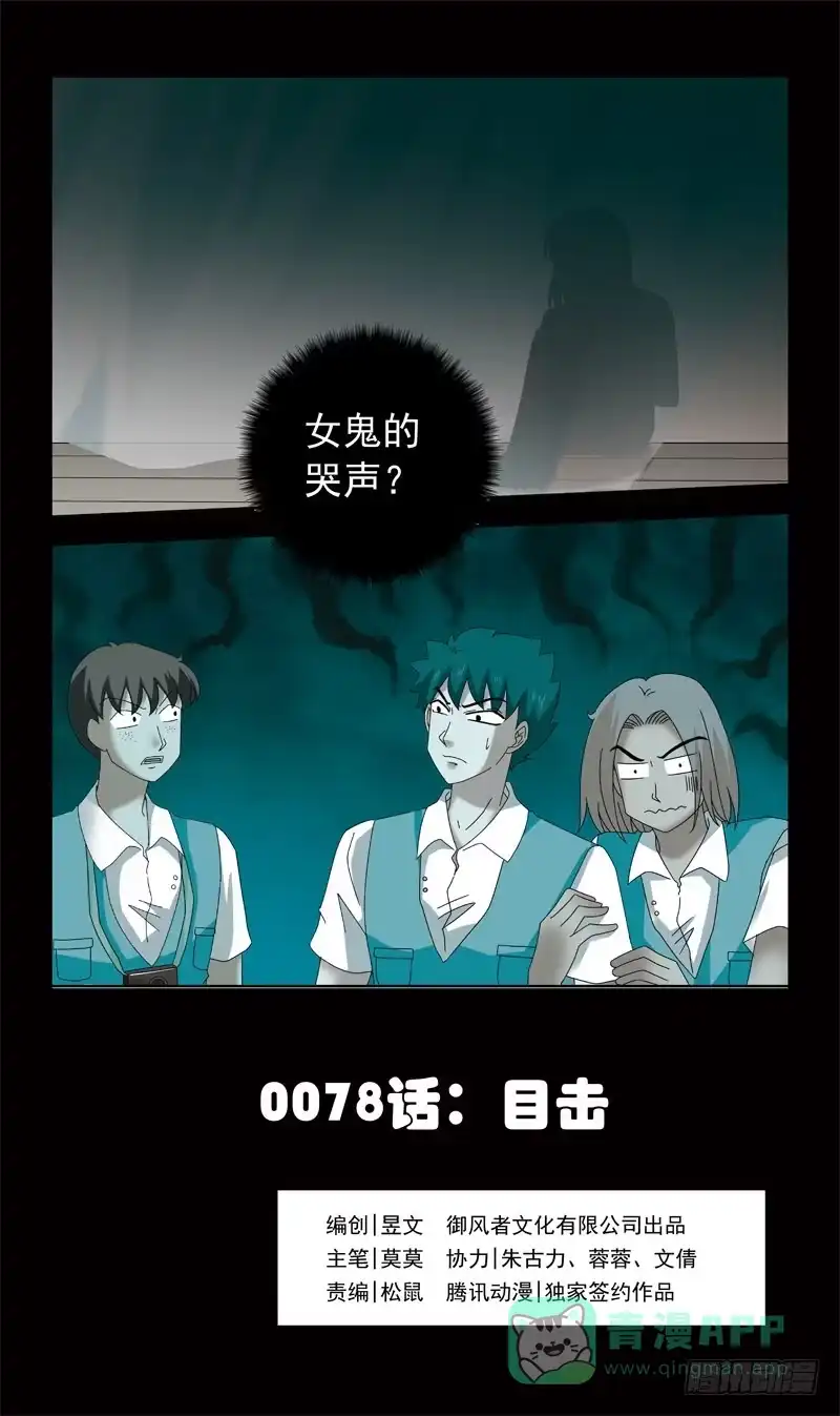 《猎魂师》78话-目击 第1页