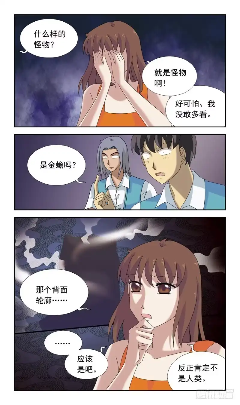 《猎魂师》78话-目击 第5页